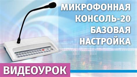 Неправильная микрофонная настройка