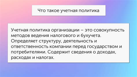 Неправильная учетная политика