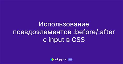 Неправильное использование псевдоэлементов