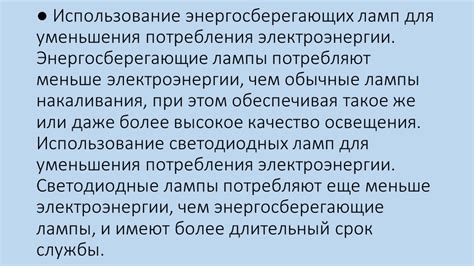 Неправильное использование энергосберегающих настроек