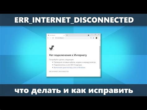 Неправильные настройки сети: как исправить