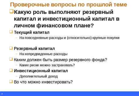 Непредвиденные расходы и резервный капитал