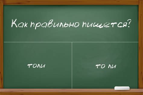 Непроверяемые и "не": правильно ли пишется слитно?