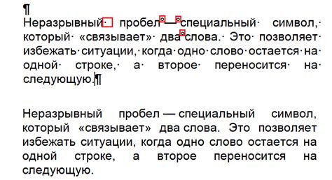 Неразрывный пробел: ситуации, в которых его следует использовать