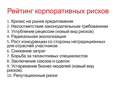 Несоответствие законодательным требованиям