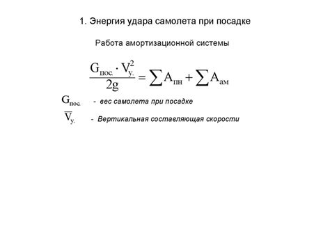 Нестабильность амортизационной системы