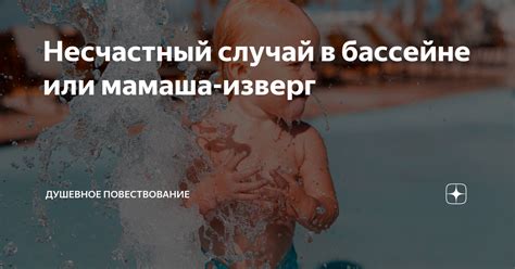 Несчастный случай или опасность: значение сновидения о повреждении головы