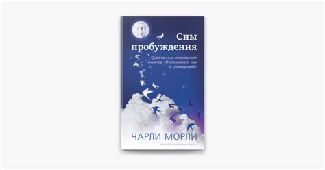 Нетрадиционный подход: метод записи сновидений для осознанного анализа