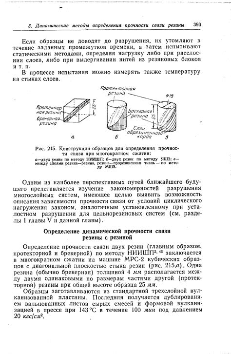 Неуверенность в прочности связи