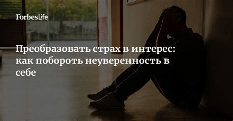 Неуверенность в реальности вокруг