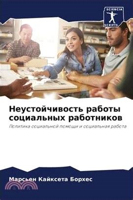 Неустойчивость работы