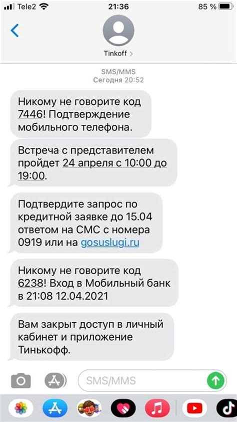 Не приходят SMS от Тинькофф Банка - возможная причина