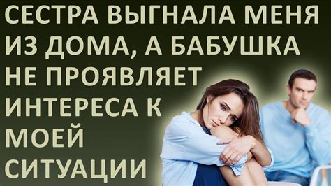 Не проявляет интереса к твоей жизни