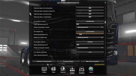 Не работают педали в ETS 2: причины и решения