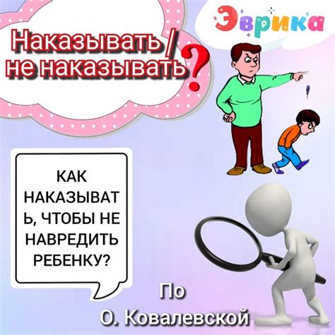 Не уклоняйтесь от наказания или последствий