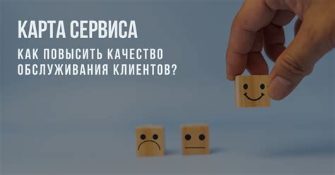 Низкое качество обслуживания клиентов