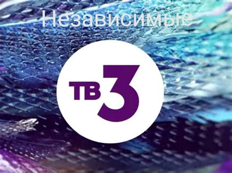 Новости канала ТВ3