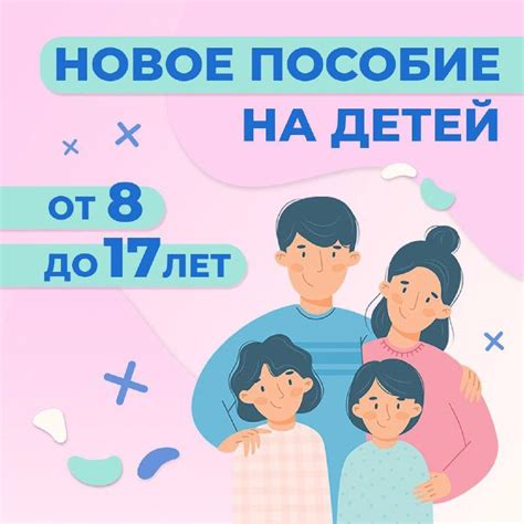 Новости о выплате пособия детям от 8 до 17 лет