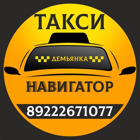 Номера телефонов такси Демьянка