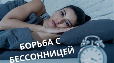 Ночная бессонница: причины и решения