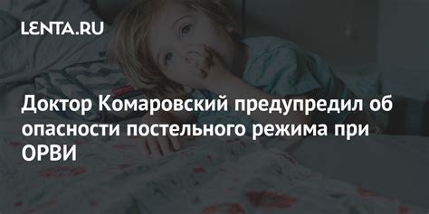 ОРВИ: 7 причин постельного режима