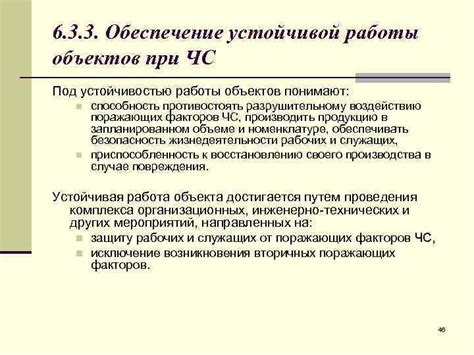 Обеспечение устойчивой работы организации