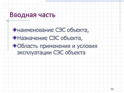 Области применения СЭС