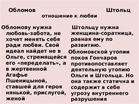 Обломов: активное стремление к любви