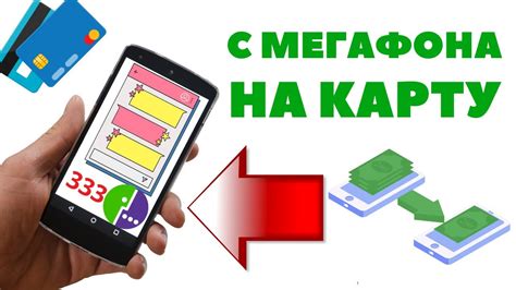 Обменник с телефона на карту - оперативный сервис без комиссии