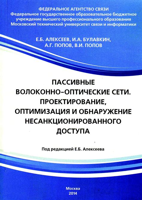 Обнаружение несанкционированного доступа