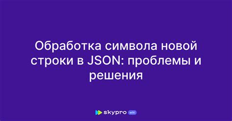 Обработка символов новой строки