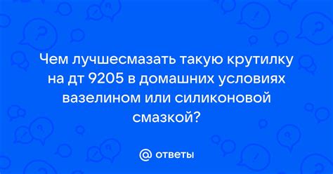 Обработка ствола вазелином или другой смазкой