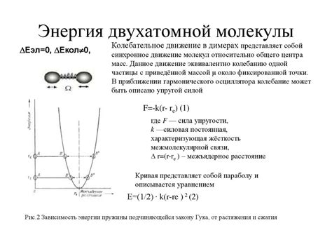 Образование двухатомных молекул