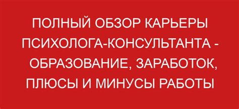 Образование и карьера: преимущества и недостатки