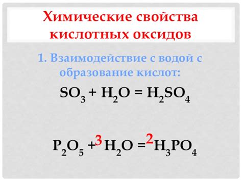 Образование кислотных оксидов металлами