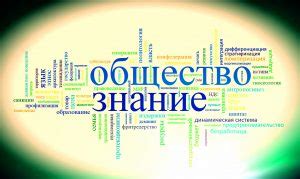 Образование с русским и обществознанием: открытые горизонты!