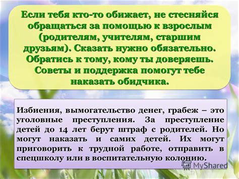 Обратись к друзьям или родителям за помощью и поддержкой