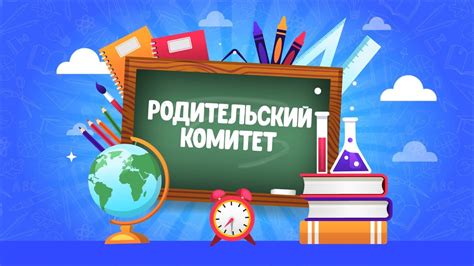 Обратитесь в родительский комитет