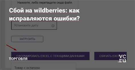 Обратитесь в службу поддержки Wildberries для решения проблемы