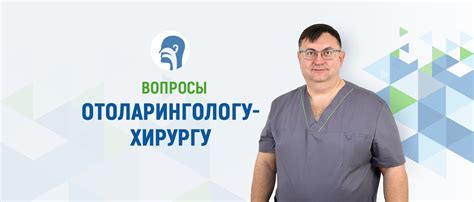 Обратитесь к врачу-отоларингологу