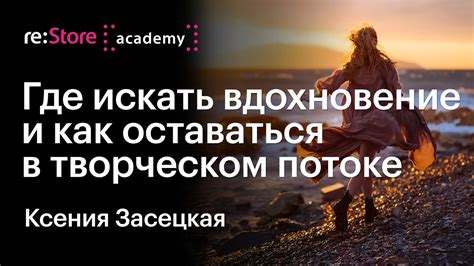 Обратитесь к источнику: где искать вдохновение и поддержку