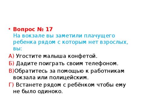 Обратитесь к работникам вокзала за содействием