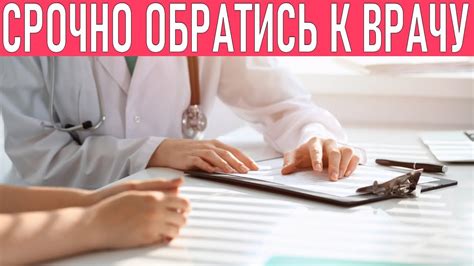 Обратиться к врачу, если симптомы продолжаются