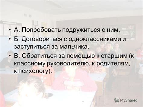 Обратиться к классному руководителю