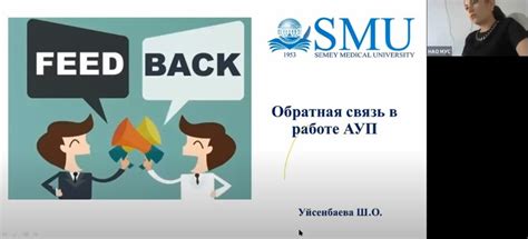 Обратная связь для повышения качества продукта или услуги