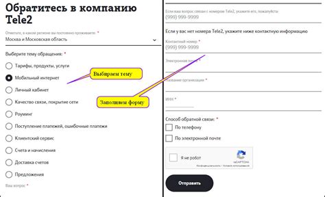 Обращение в службу поддержки оператора Теле2 для решения проблемы