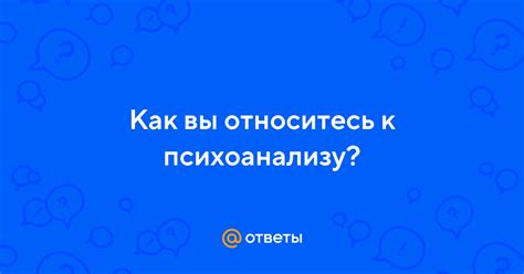 Обращение к психоанализу: глубинный смысл снов о области шеи