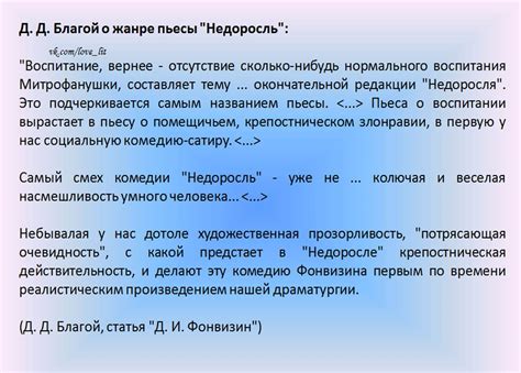 Обстановка и место действия произведения "Недоросль"