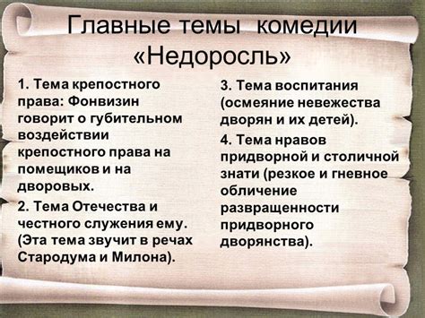 Обучение и воспитание главного героя "Недоросль"