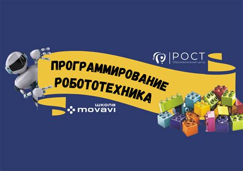 Обучение программированию и робототехнике